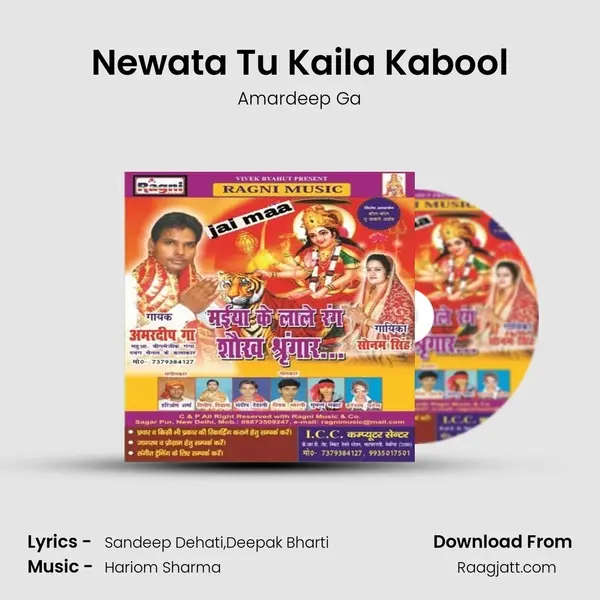 Newata Tu Kaila Kabool mp3 song