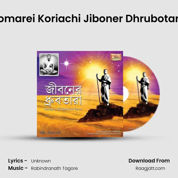 Tomarei Koriachi Jiboner Dhrubotara -  album cover 