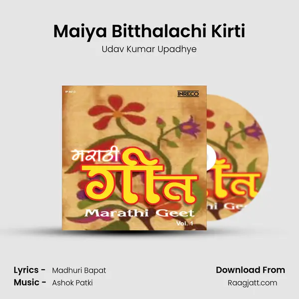 Maiya Bitthalachi Kirti - Udav Kumar Upadhye mp3 song