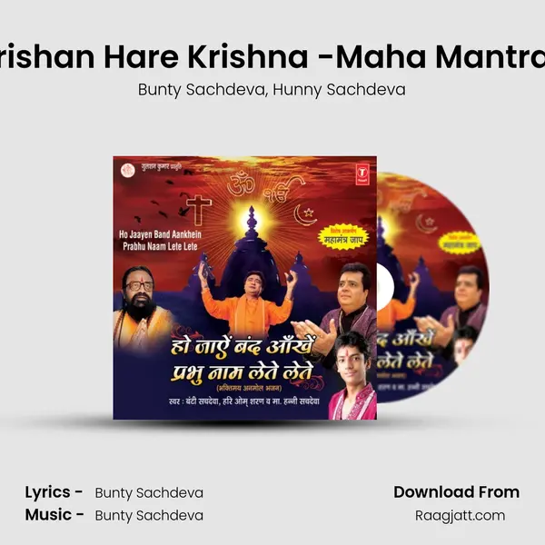 Hare Krishan Hare Krishna -Maha Mantra Part-1 mp3 song