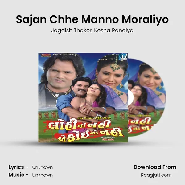 Sajan Chhe Manno Moraliyo mp3 song