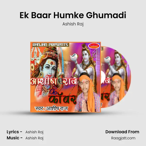 Ek Baar Humke Ghumadi mp3 song