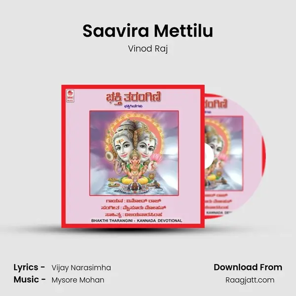 Saavira Mettilu mp3 song