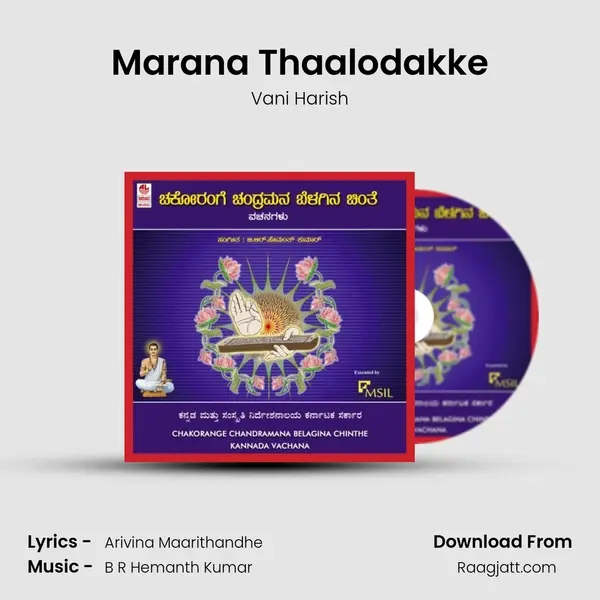 Marana Thaalodakke - Vani Harish album cover 