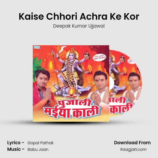 Kaise Chhori Achra Ke Kor mp3 song