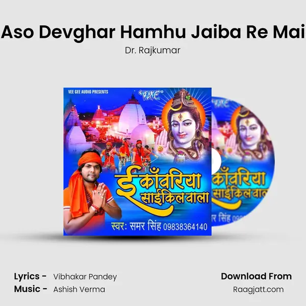 Aso Devghar Hamhu Jaiba Re Mai mp3 song