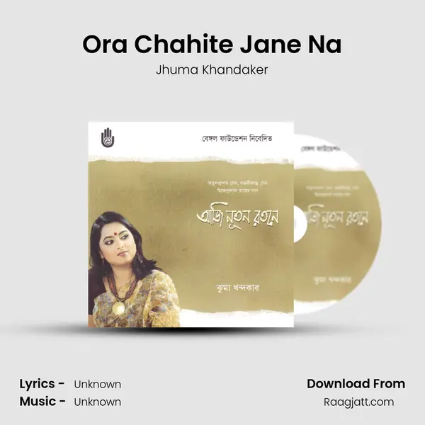 Ora Chahite Jane Na - Jhuma Khandaker album cover 