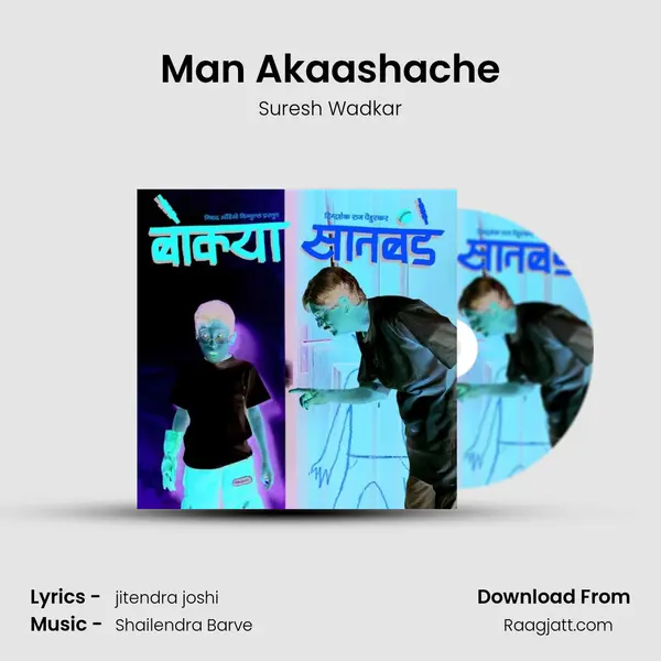 Man Akaashache mp3 song