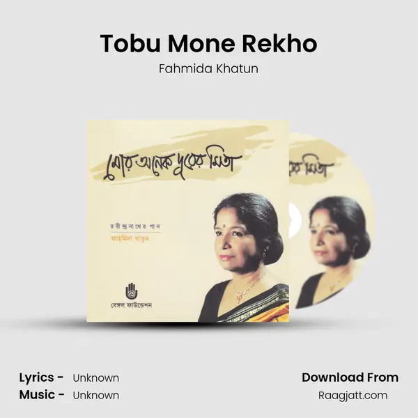 Tobu Mone Rekho - Fahmida Khatun album cover 