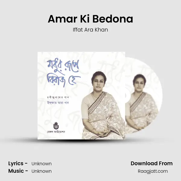 Amar Ki Bedona - Iffat Ara Khan album cover 