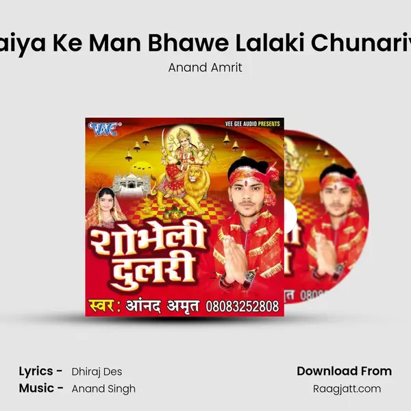 Maiya Ke Man Bhawe Lalaki Chunariya mp3 song