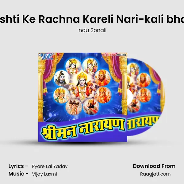 Shrishti Ke Rachna Kareli Nari-kali bhajan - Indu Sonali album cover 