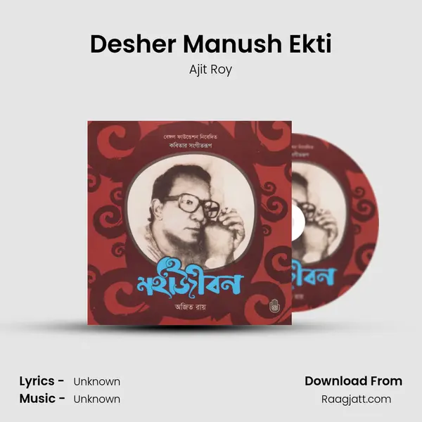 Desher Manush Ekti - Ajit Roy album cover 