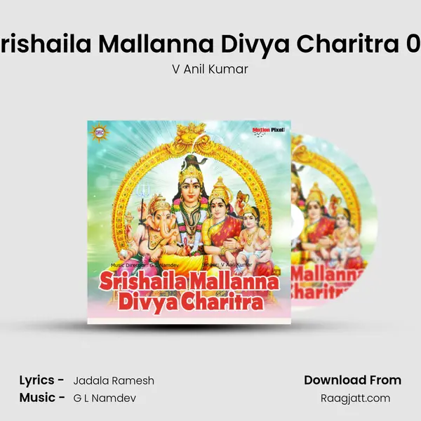 Srishaila Mallanna Divya Charitra 02 - V Anil Kumar album cover 