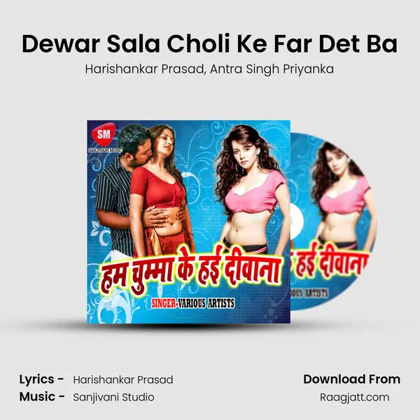 Dewar Sala Choli Ke Far Det Ba mp3 song