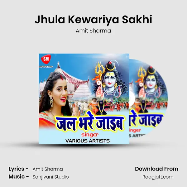 Jhula Kewariya Sakhi mp3 song