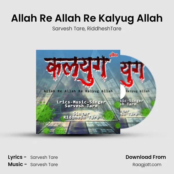 Allah Re Allah Re Kalyug Allah - Sarvesh Tare album cover 