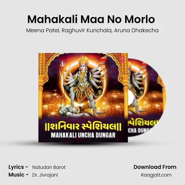 Mahakali Maa No Morlo (From Mahakali Maa No Morlo) mp3 song