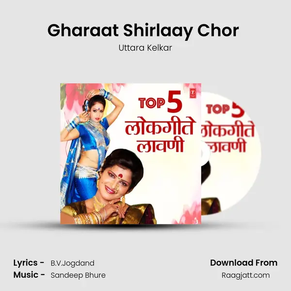 Gharaat Shirlaay Chor (From Aata Tari Ghari Mala Soda) mp3 song