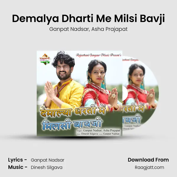 Demalya Dharti Me Milsi Bavji mp3 song