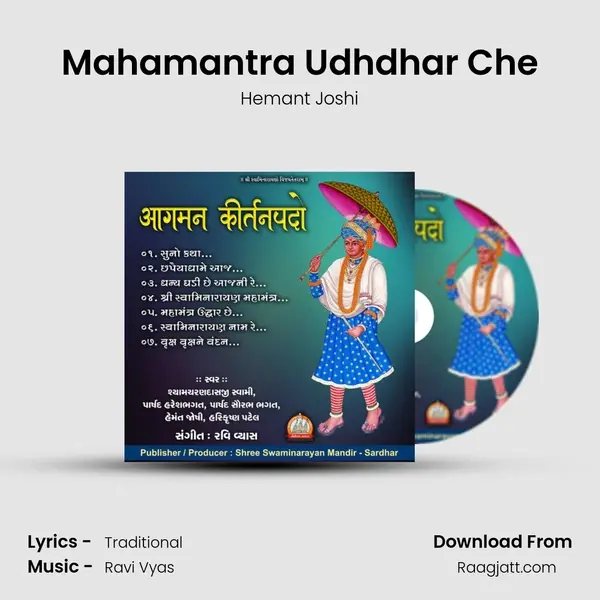 Mahamantra Udhdhar Che mp3 song