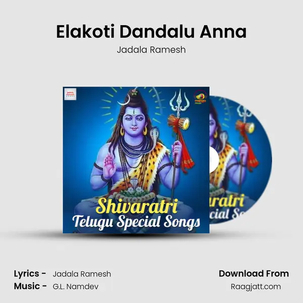 Elakoti Dandalu Anna mp3 song