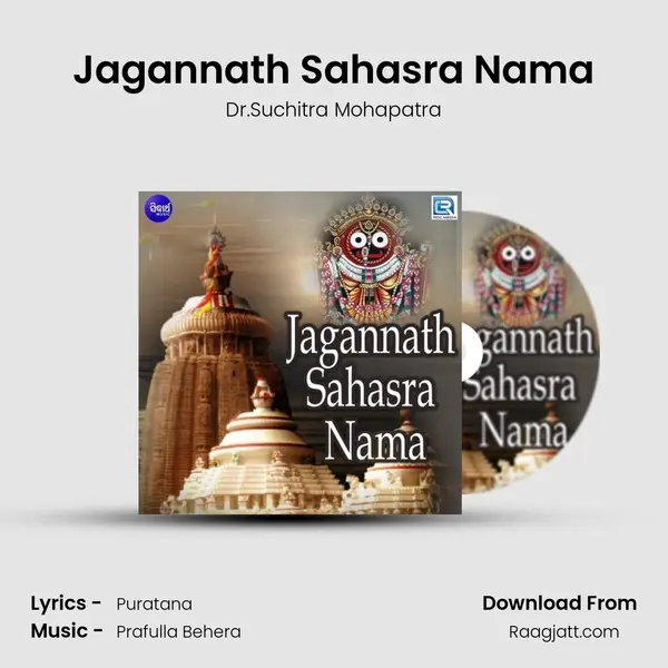 Jagannath Sahasra Nama mp3 song