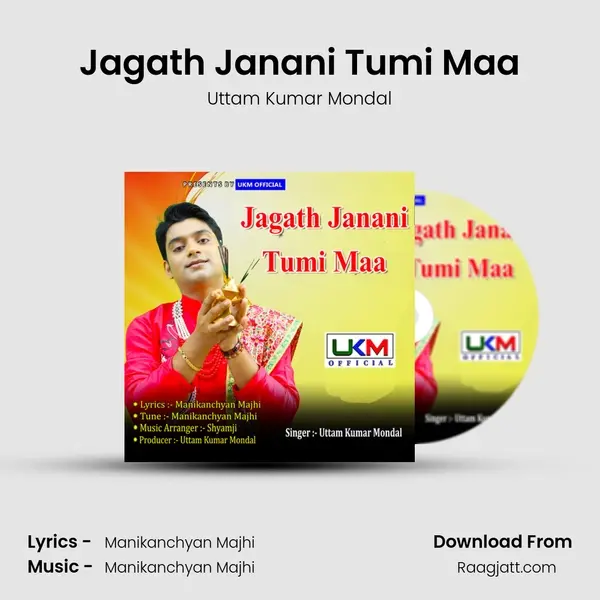 Jagath Janani Tumi Maa mp3 song