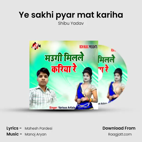 Ye sakhi pyar mat kariha - Shibu Yadav album cover 