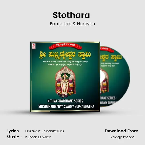 Stothara (From Adi Subrahmanyeshwara Swamy Suprabhata) mp3 song