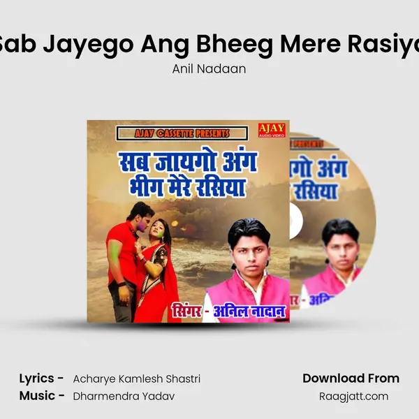 Sab Jayego Ang Bheeg Mere Rasiya mp3 song