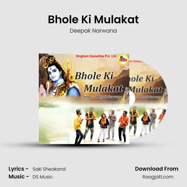 Bhole Ki Mulakat mp3 song