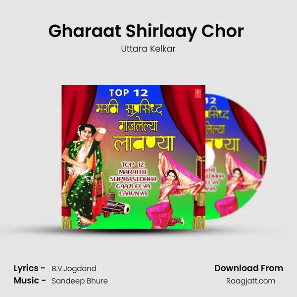 Gharaat Shirlaay Chor (From Aata Tari Ghari Mala Soda) mp3 song