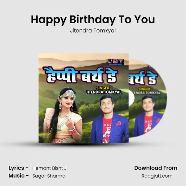 Happy Birthday To You mp3 song