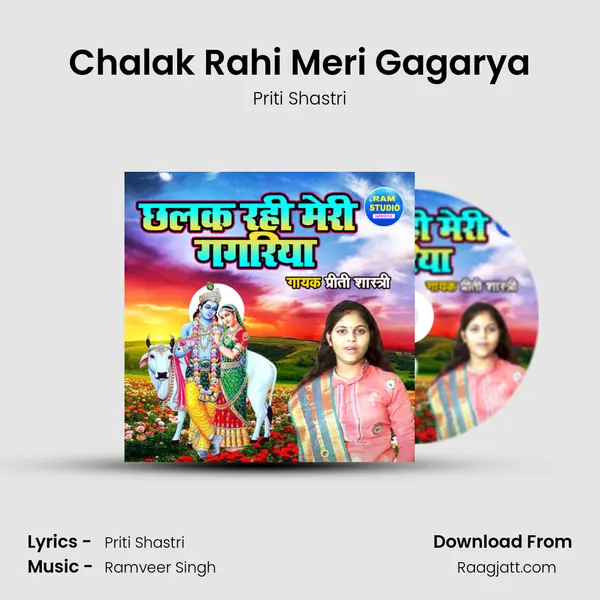 Chalak Rahi Meri Gagarya mp3 song