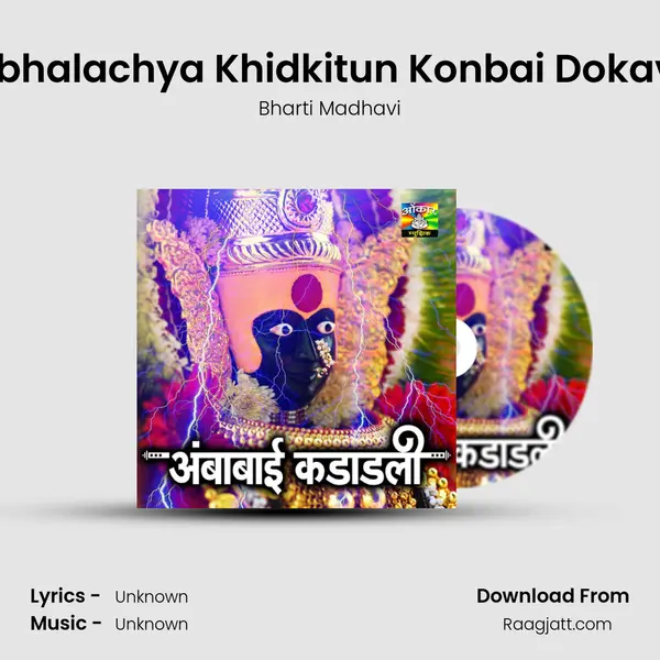 Aabhalachya Khidkitun Konbai Dokavto mp3 song