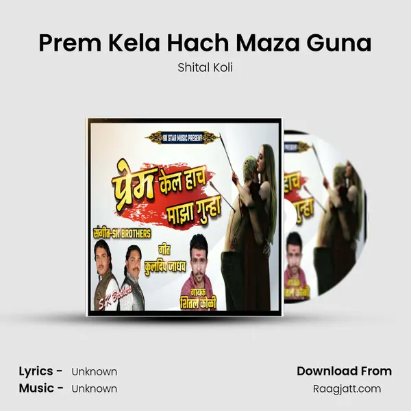 Prem Kela Hach Maza Guna mp3 song