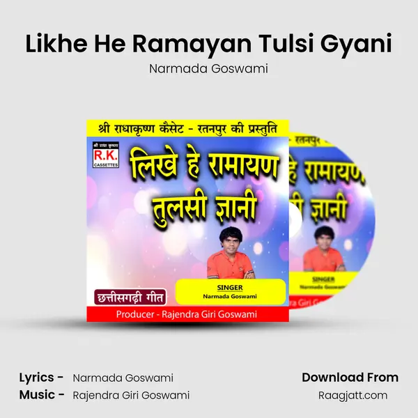 Likhe He Ramayan Tulsi Gyani mp3 song