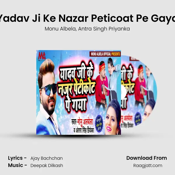 Yadav Ji Ke Nazar Peticoat Pe Gaya mp3 song