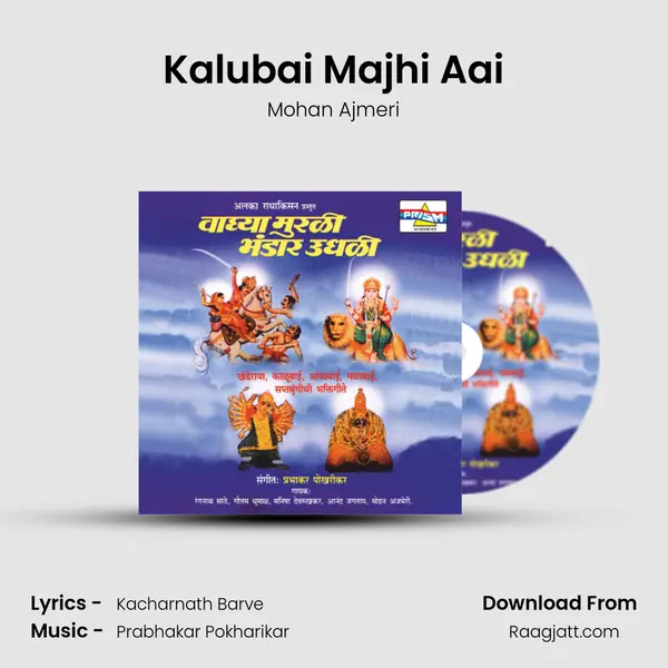 Kalubai Majhi Aai - Mohan Ajmeri album cover 