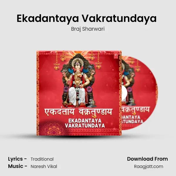 Ekadantaya Vakratundaya (From Ekadantaya Vakratundaya) mp3 song