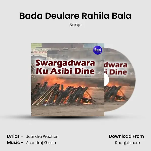 Bada Deulare Rahila Bala mp3 song