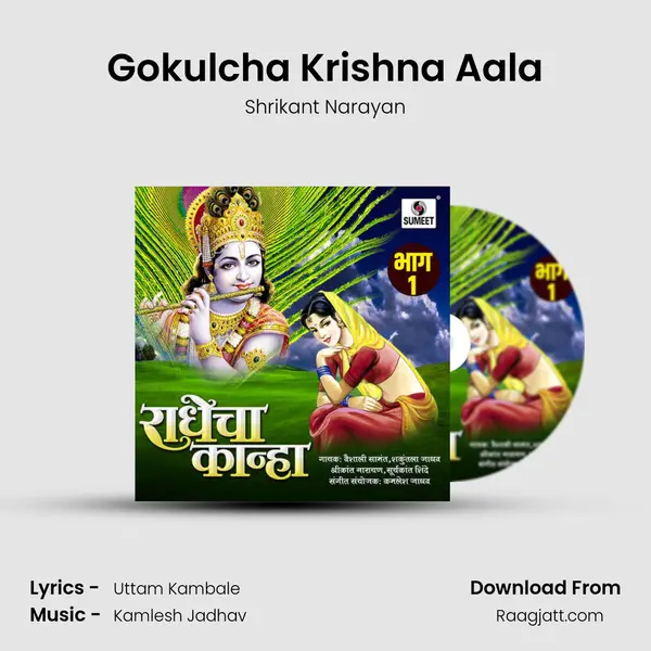 Gokulcha Krishna Aala mp3 song