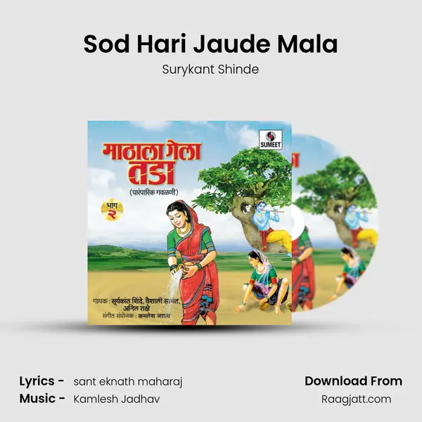 Sod Hari Jaude Mala mp3 song