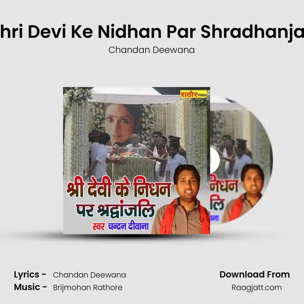 Shri Devi Ke Nidhan Par Shradhanjali mp3 song