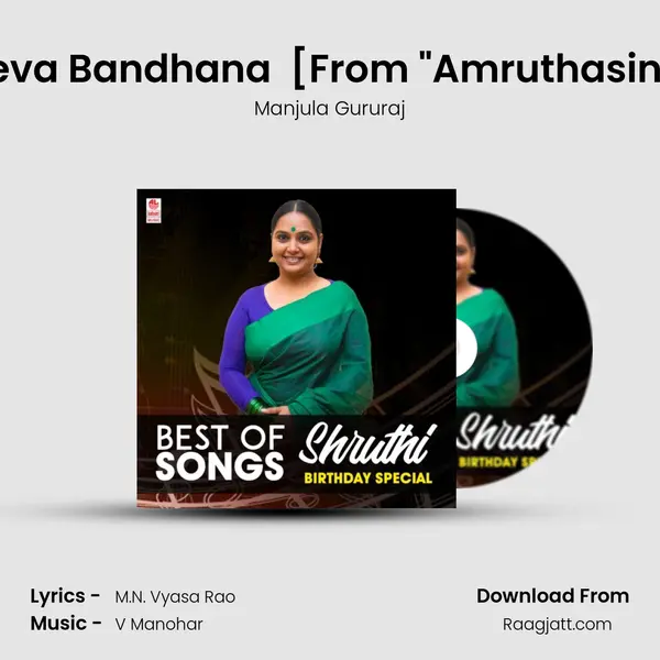 Ee Jeeva Bandhana (Female Version) [From 