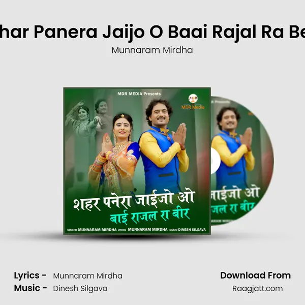 Sahar Panera Jaijo O Baai Rajal Ra Beer mp3 song