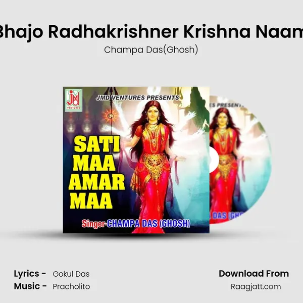 Bhajo Radhakrishner Krishna Naam mp3 song