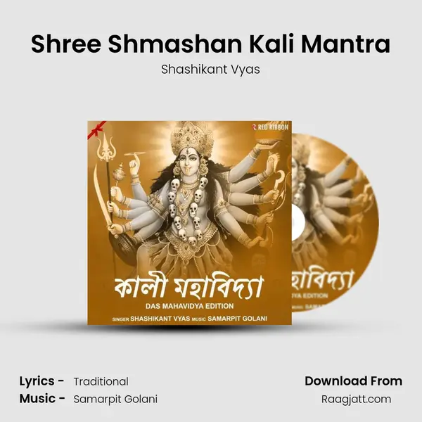 Shree Shmashan Kali Mantra mp3 song