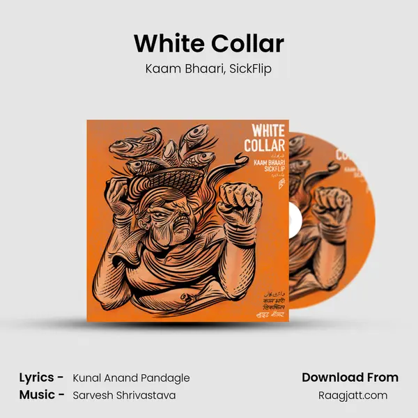 White Collar mp3 song